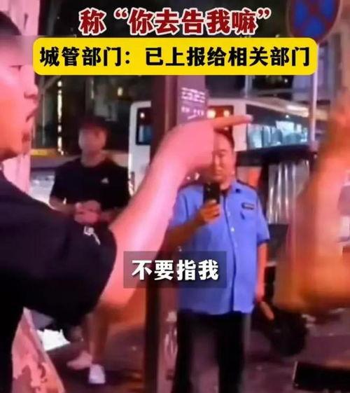 西安城管最新爆料视频,现场直击城市管理新动态 第1张 西安城管最新爆料视频,现场直击城市管理新动态 第1张